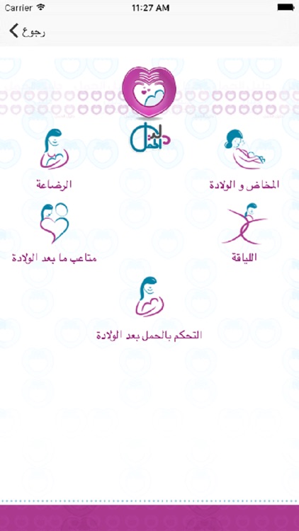 دليل الحمل - Pregnancy Guide screenshot-3