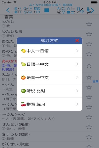 日语单词（大家日语篇） screenshot 2