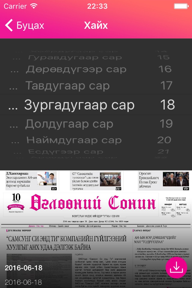 Өглөөний сонин screenshot 4