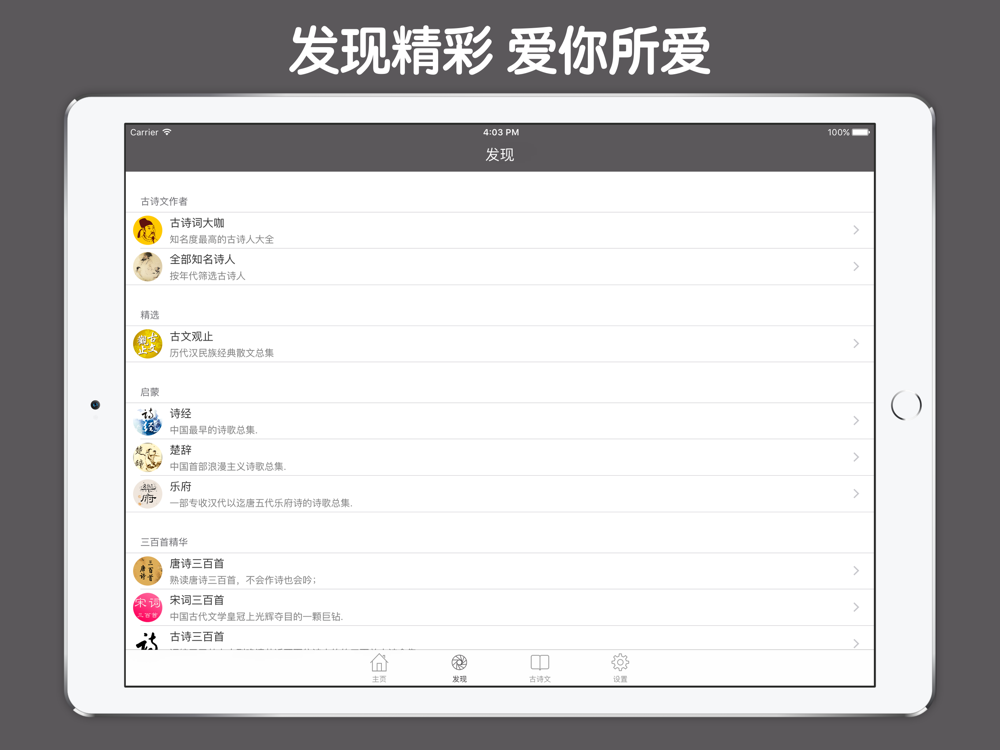 经典古文名篇大全free Download App For Iphone Steprimo Com