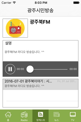 광주FM screenshot 3