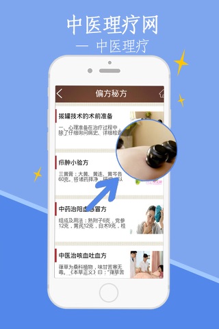 中医理疗网-客户端 screenshot 2