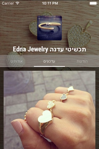 תכשיטי עדנה Edna Jewelry by AppsVillage screenshot 2
