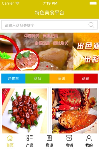 中国特色美食平台行业版 screenshot 2