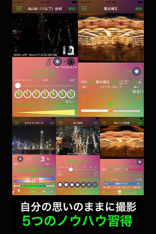 夜景撮影 notepad screenshot 4