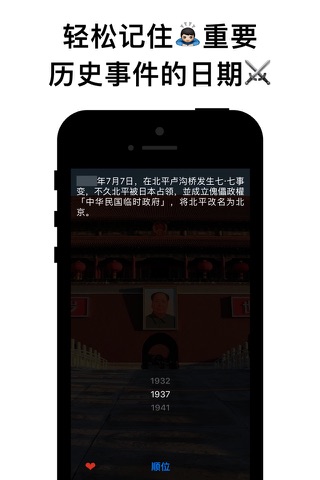 History of Beijing screenshot 2