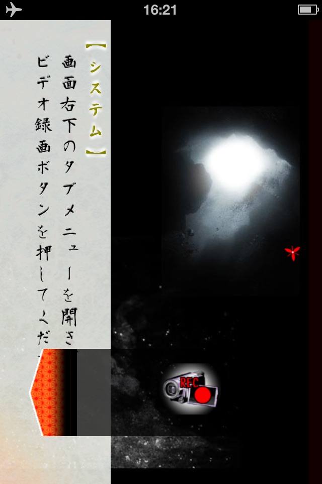 緋染めの雪【推理ノベル／アドベンチャーゲーム】 screenshot 3