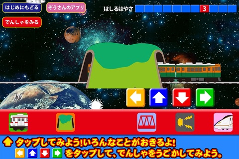 宇宙電車【Galaxy Express】 screenshot 4