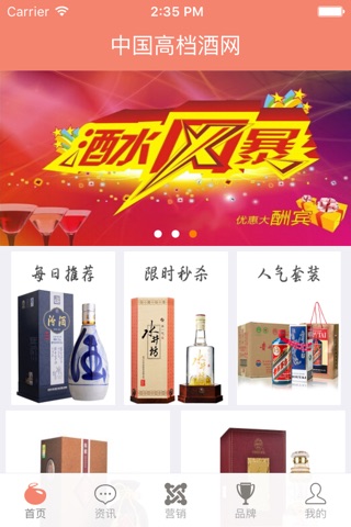 中国高档酒網 screenshot 2