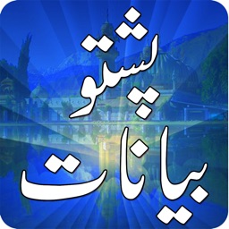 Biggest Pashto Bayan Collection