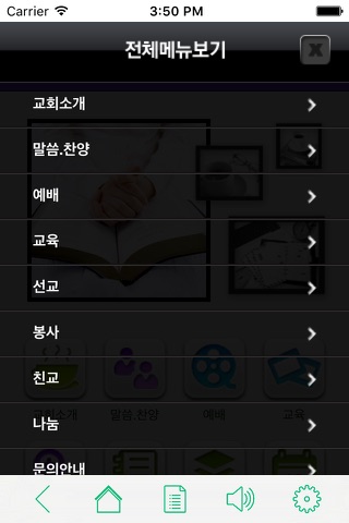 영세교회 screenshot 2