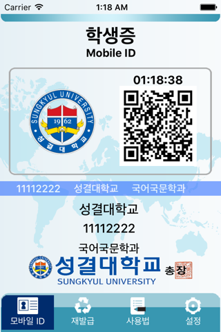 성결대학교 모바일ID - náhled