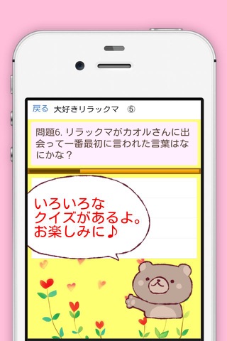 クイズ王forリラックマ screenshot 4