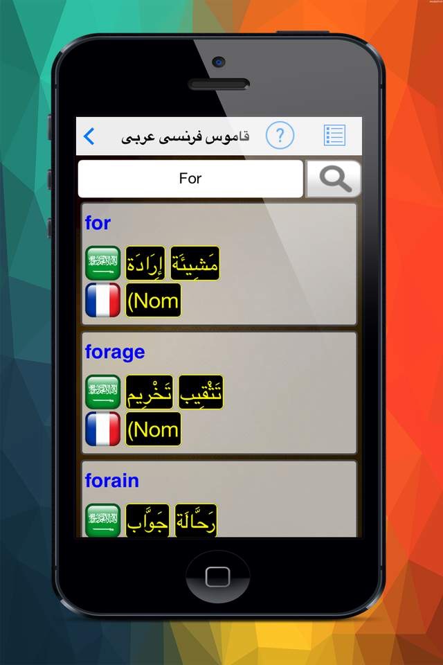 قاموس عربى فرنسي ناطق screenshot 3