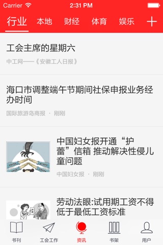 阳江工人阅读 for iPhone screenshot 4