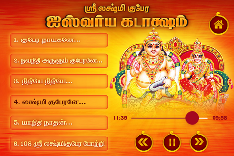 Sri Lakshmi Gubera Iswarya Kataksham screenshot 2