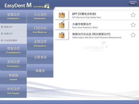 EasyDent M Ver2.0 screenshot 4