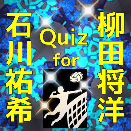 Quiz for バレーボール男子日本代表 icon