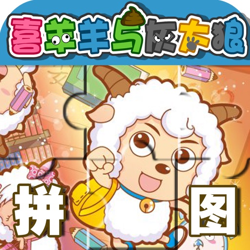 Baby Learns Chinese - The Happy sheep and Wolf (Free)