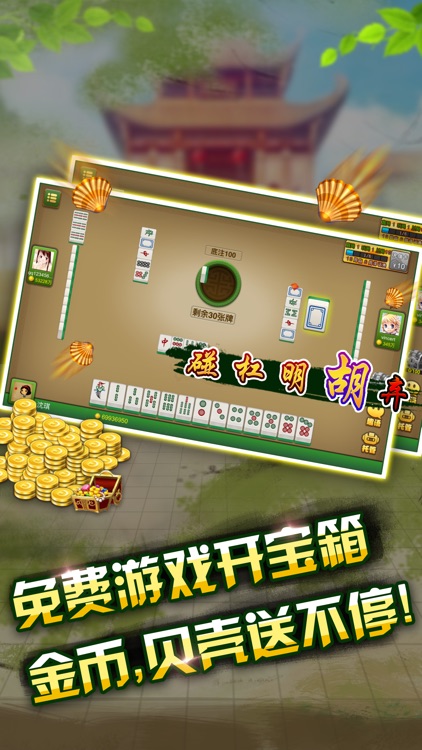 卡五星麻将-HD screenshot-3