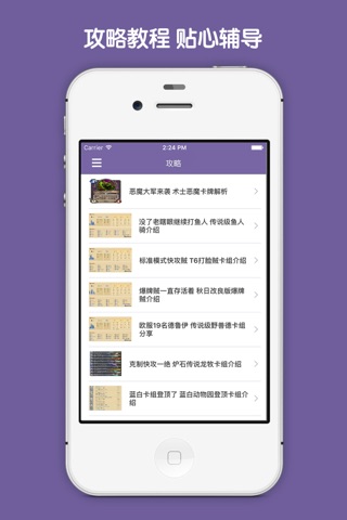 攻略大全 For 炉石传说 screenshot 3