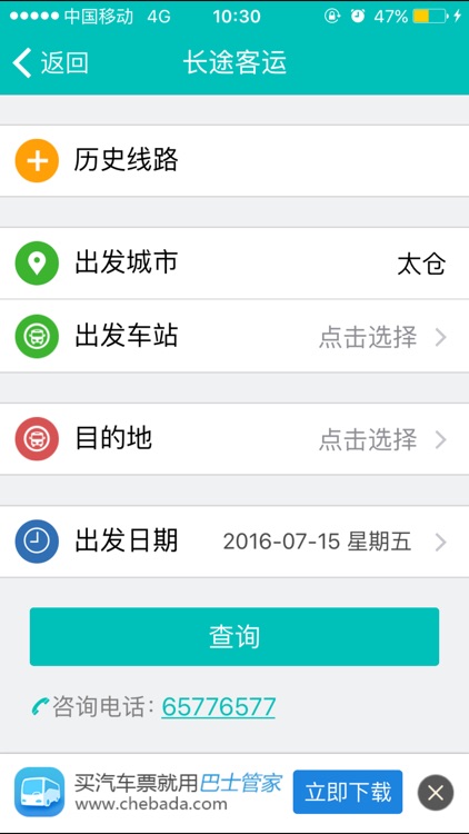 太仓通(太仓交通) screenshot-3