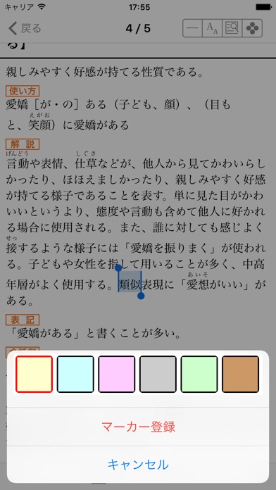 美しい日本語のための言葉遣い辞典セット screenshot1