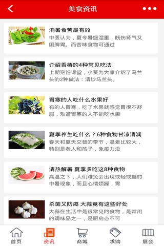 餐饮美食网-最大的餐饮美食信息平台 screenshot 3
