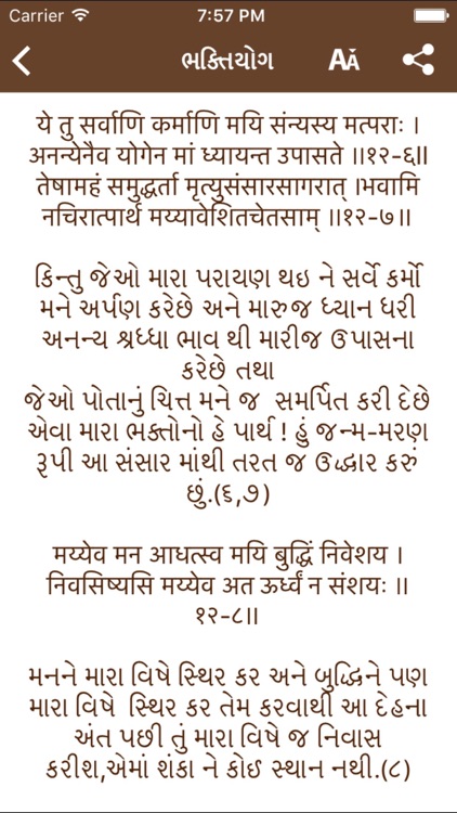 Bhagavad Gita In Gujarati language