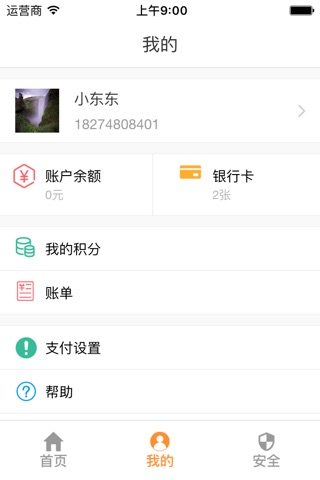 锦银E付 screenshot 3