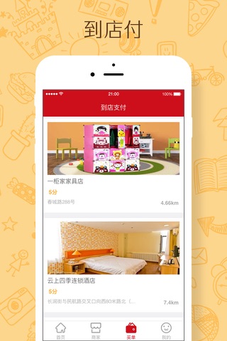 冠保商盟-为云南昆明消费者提供购物与消费服务 screenshot 2