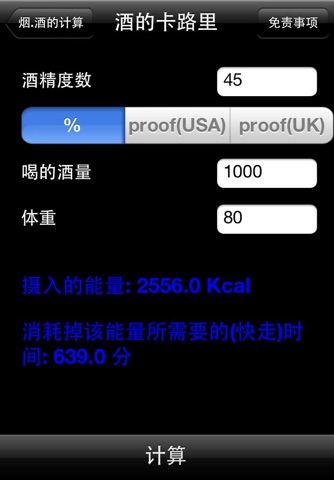 Alcohol&Smoking Calculator screenshot 2