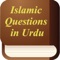 اسلام سوالات (Islamic Questions and Answers in Urdu)