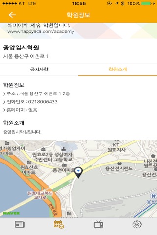 해피아카(학부모용) screenshot 3