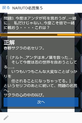 クイズforナルト（NARUTO）名言集② screenshot 3