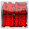 体坛周报 iPhone version