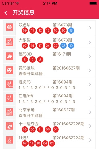彩票直通车-官方版 screenshot 2