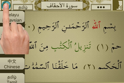 Surah No. 46 Al-Ahqaf Touch Pro screenshot 2
