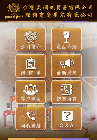 台灣英酒威有限公司 screenshot 2