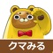 熊本県の総合情報ポータルサイト「クマみる」は、グルメから観光スポットまで、いろんな情報を集めたコミュニティ検索サイトです。 ”熊本をかえよう”をスローガンにスタッフ一同頑張っています。