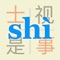 Icon Pinyin - learn how to pronounce Mandarin Chinese characters