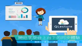 Game screenshot QLecture 簡報直播 mod apk