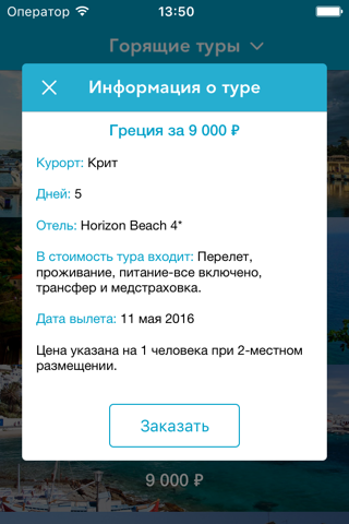 Правильное турагентство screenshot 3