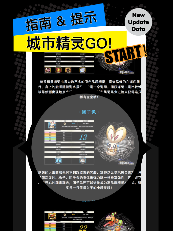 Guide for 城市精灵GO