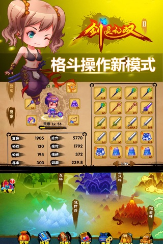 剑灵无双Ⅱ-Q版武侠·RPG闯关策略单机·游戏 screenshot 4