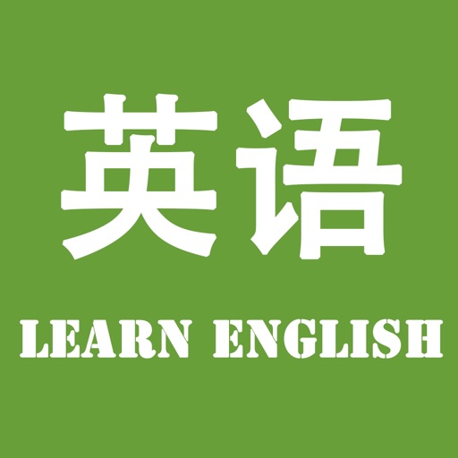 学英语ABC