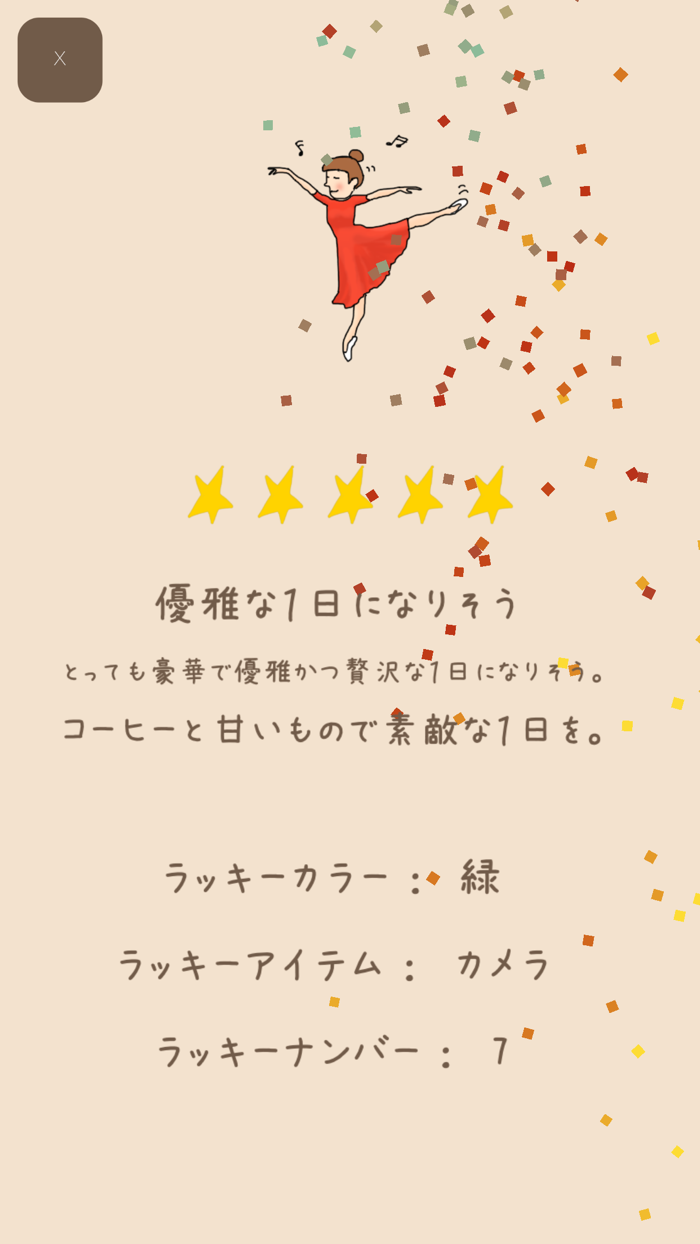 信じるか信じないかはあなた次第、数学的に正しいあなたの今日の運勢