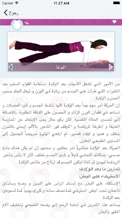 دليل الحمل - Pregnancy Guide screenshot-4