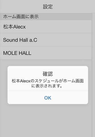 松本市ライブスケジュールアプリ screenshot 3