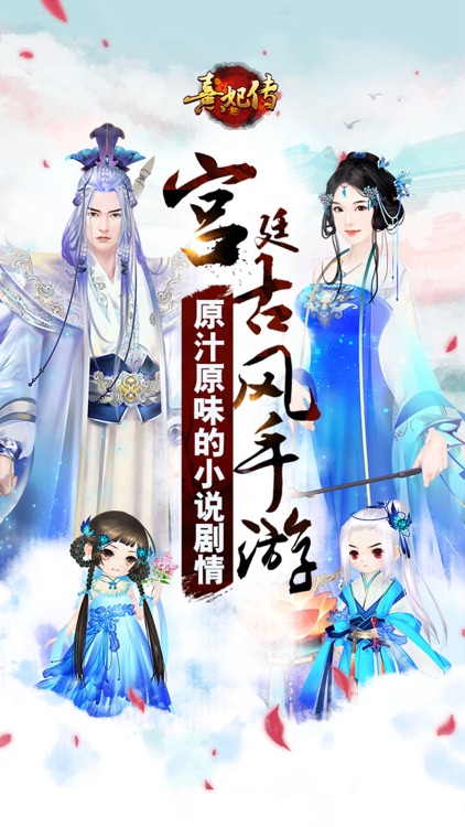 熹妃传-一部可以玩的宫斗小说